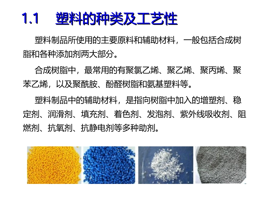 塑料的种类及应用_第2页