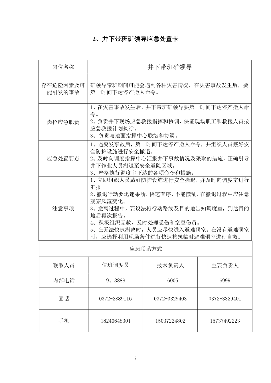 贺驼煤矿重点岗位、人员应急处置卡_第2页