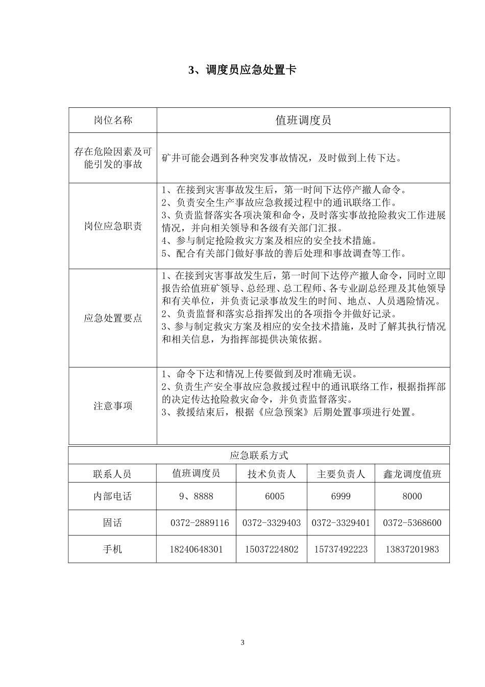 贺驼煤矿重点岗位、人员应急处置卡_第3页