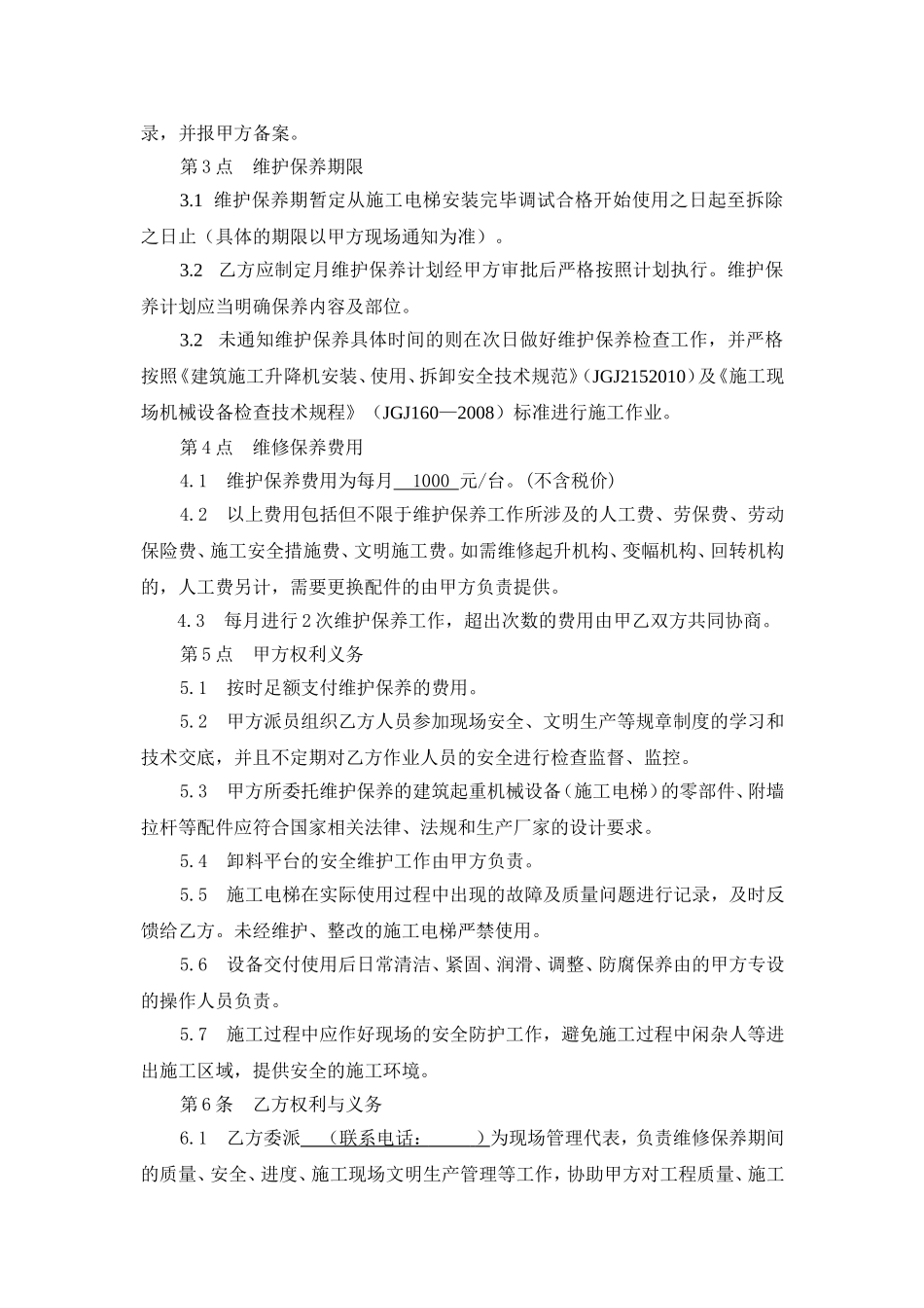 施工升降机维护保养协议_第2页