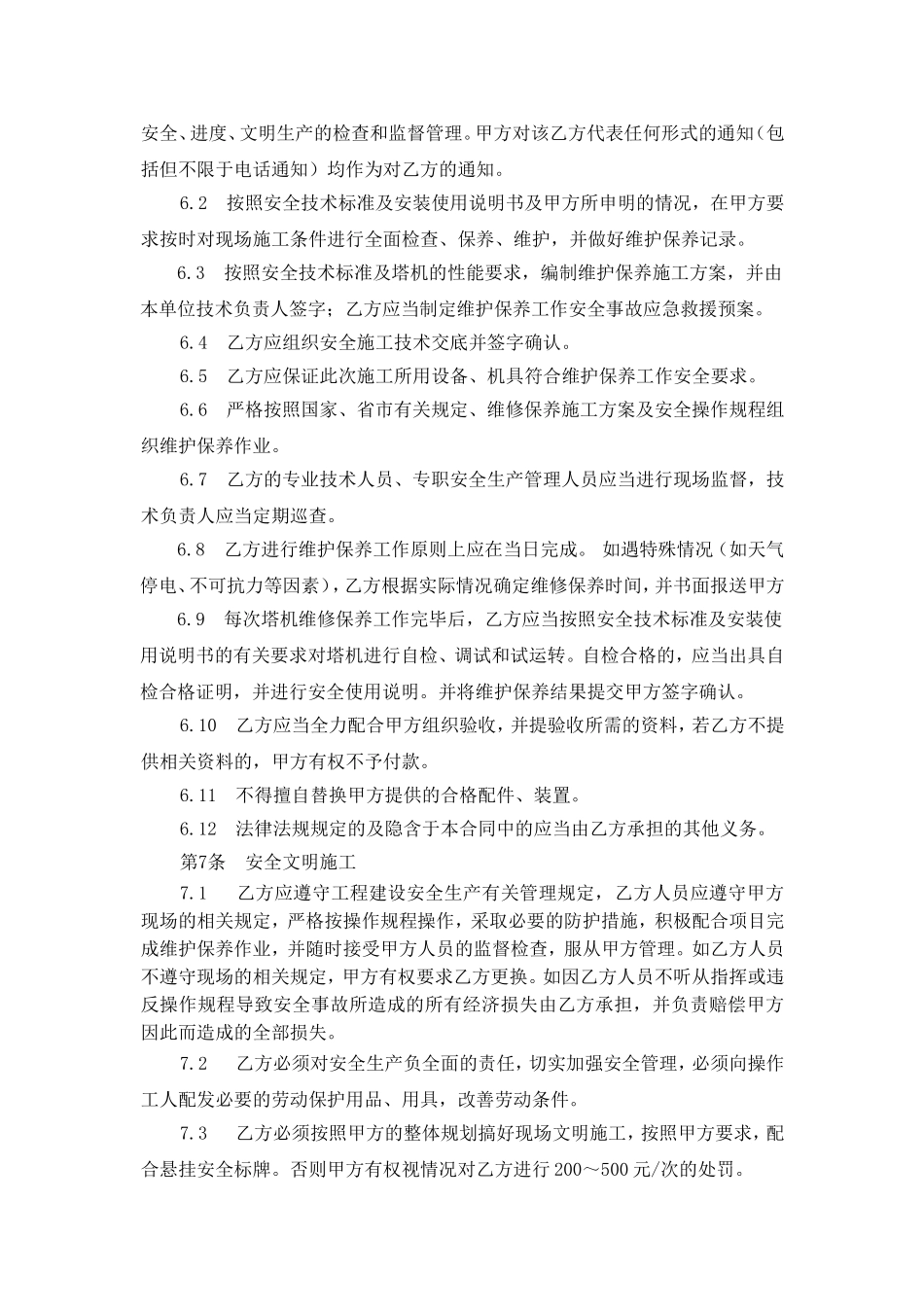 施工升降机维护保养协议_第3页
