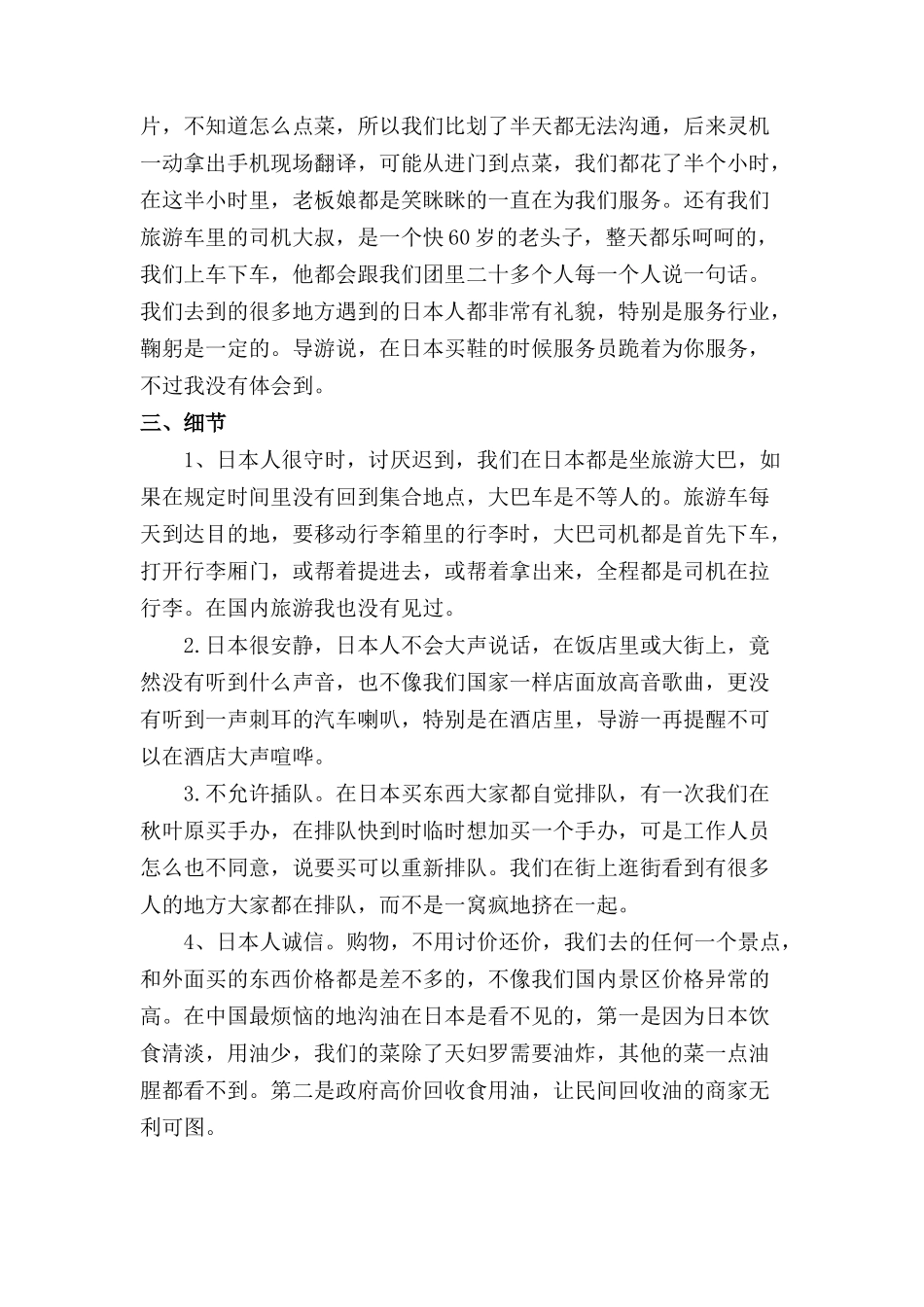日本旅游后的感想_第2页