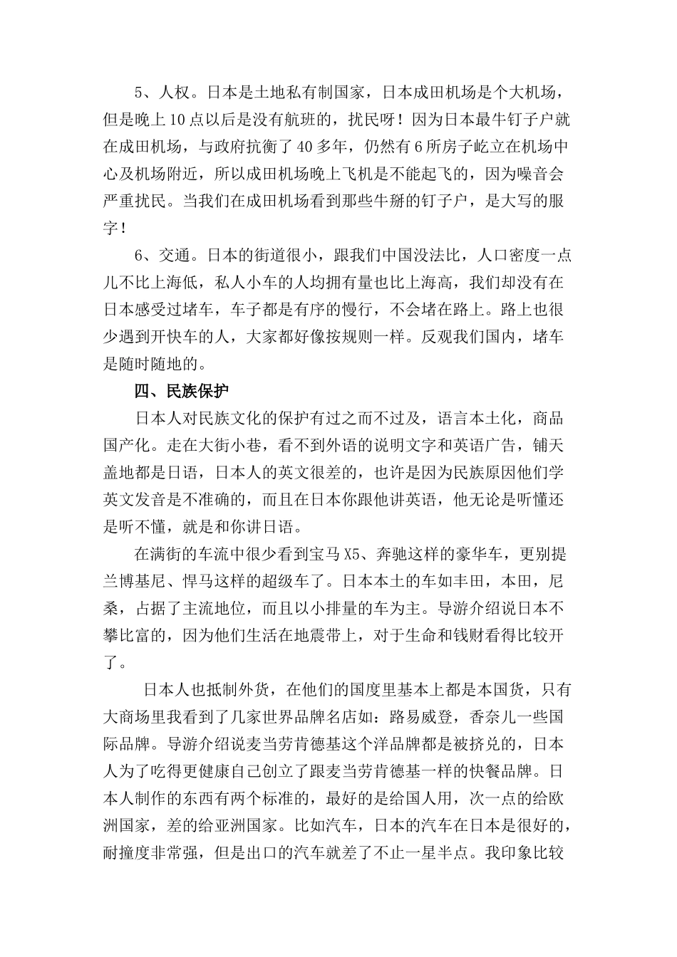 日本旅游后的感想_第3页