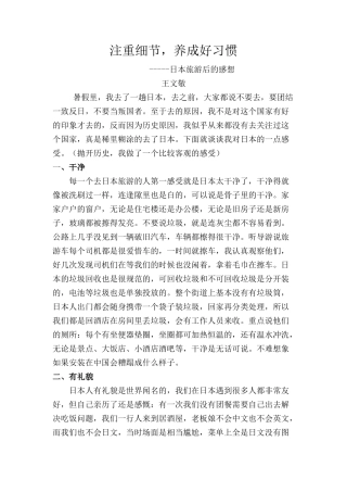 日本旅游后的感想