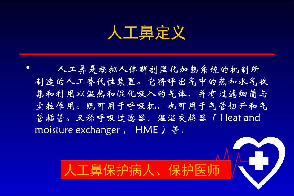 人工鼻在人工气道中应用_第3页