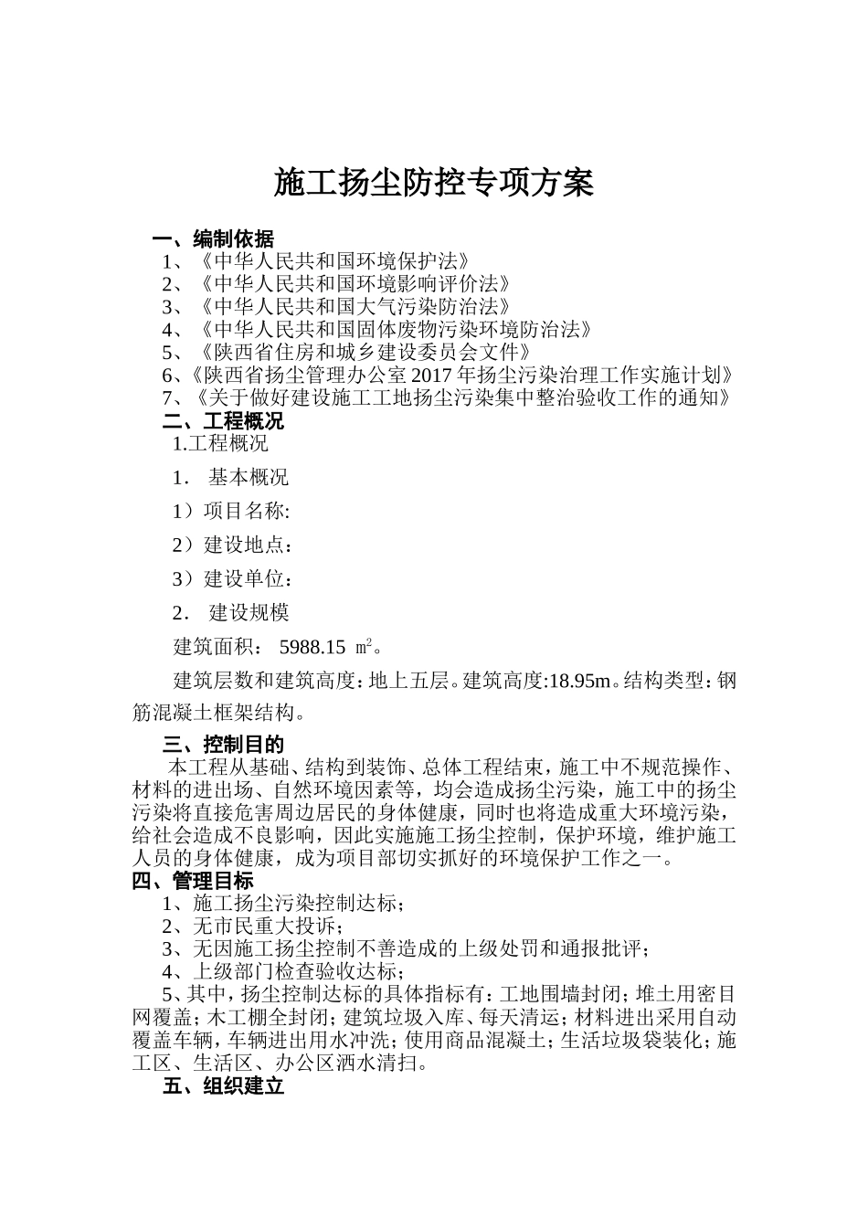 扬尘污染治理专项方案_第2页