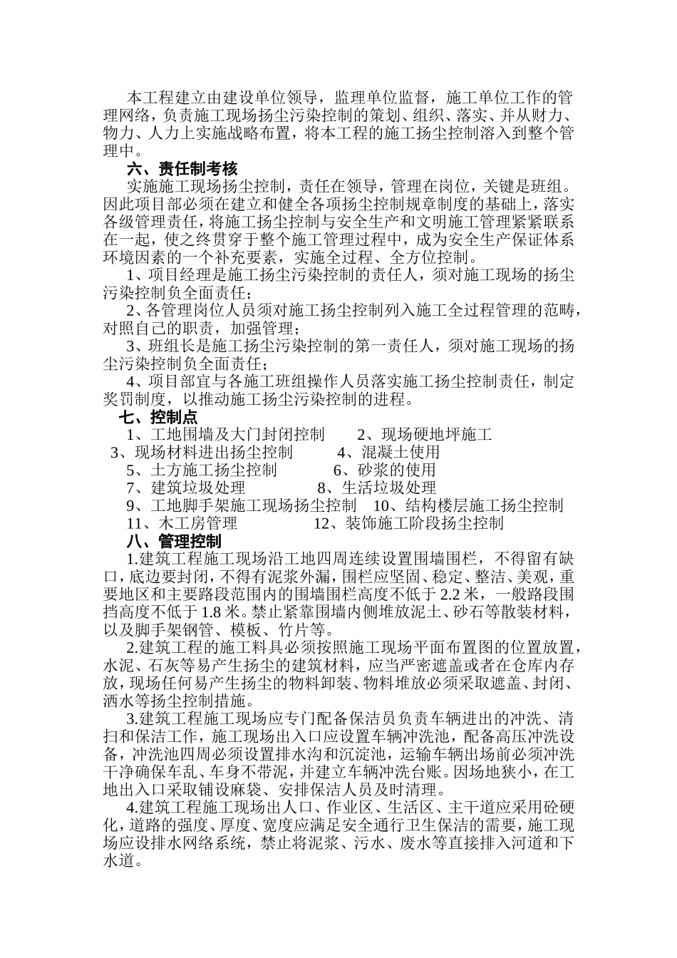 扬尘污染治理专项方案_第3页