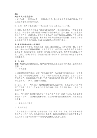 曲式分析完整