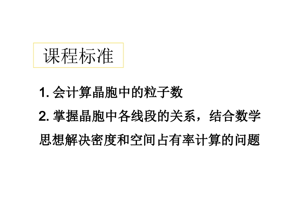 晶胞计算专题优秀课件_第2页