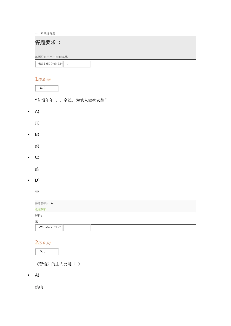 石油大学《大学语文》第2阶段在线作业_第1页