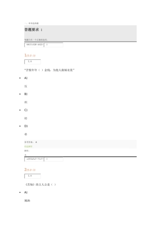 石油大学《大学语文》第2阶段在线作业