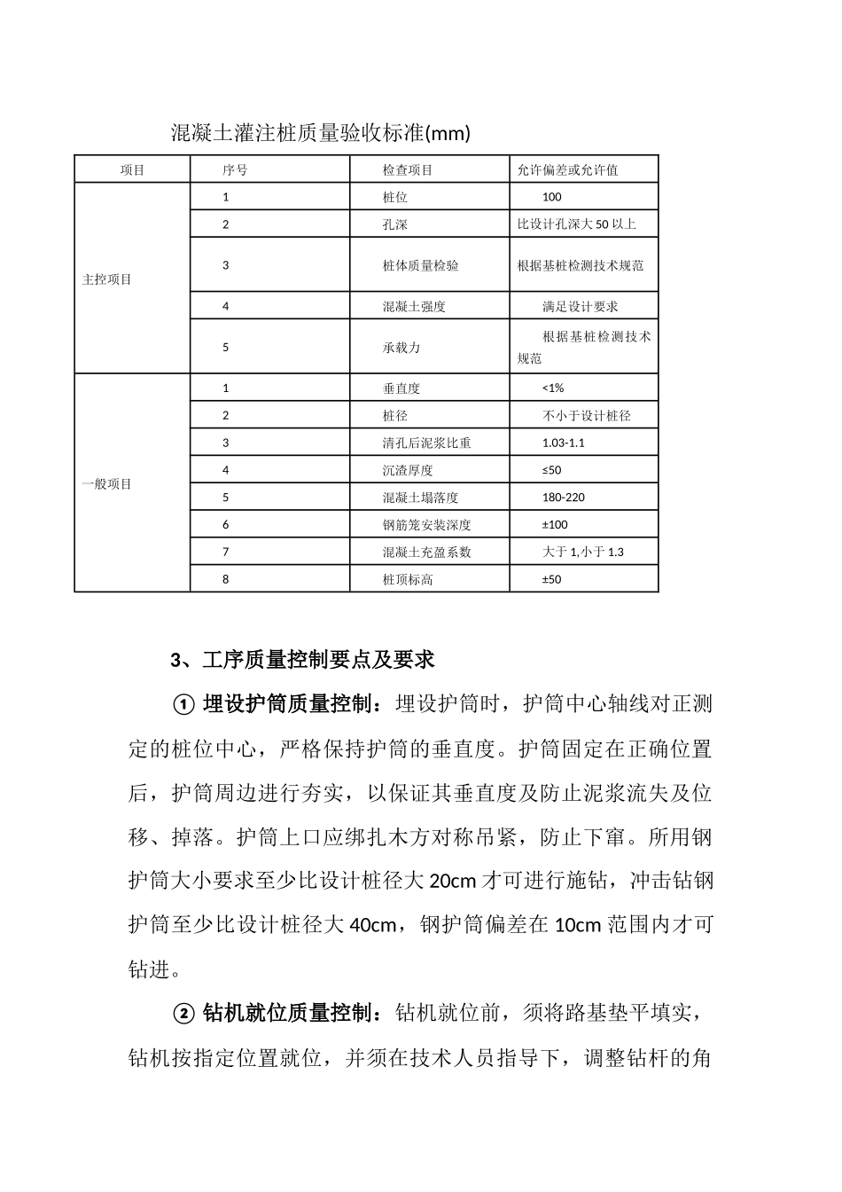 桥梁施工质量控制要点_第3页