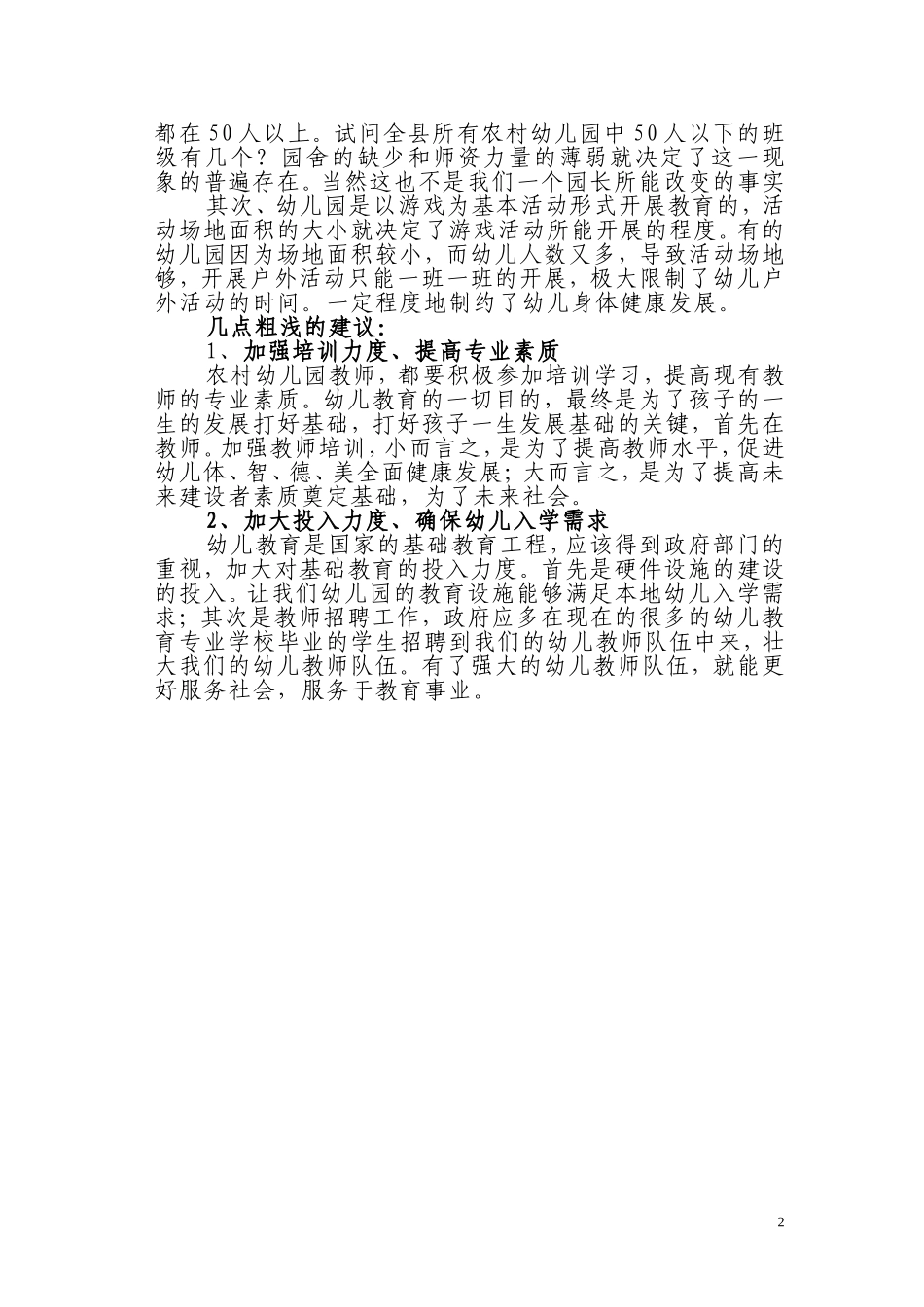 农村幼儿园目前存在的问题与困难_第2页