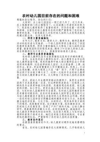 农村幼儿园目前存在的问题与困难