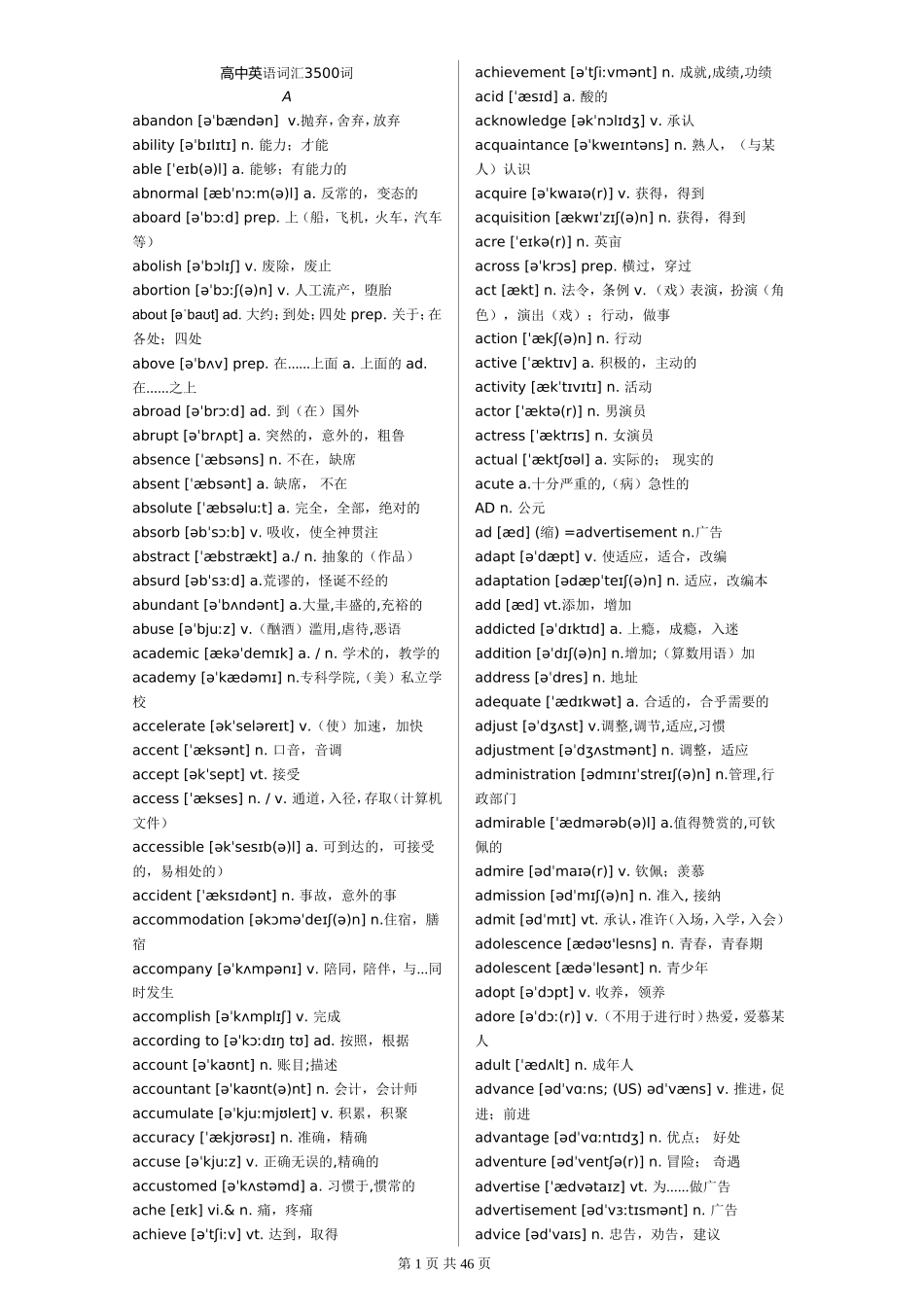 人教版高中英语词汇3500词(必背)带音标_第1页