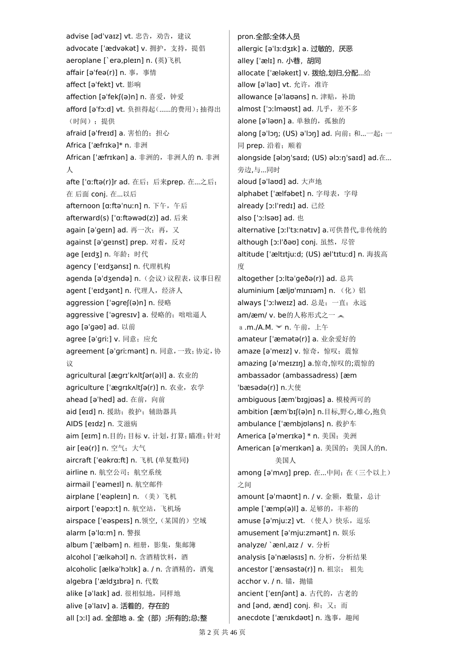 人教版高中英语词汇3500词(必背)带音标_第2页