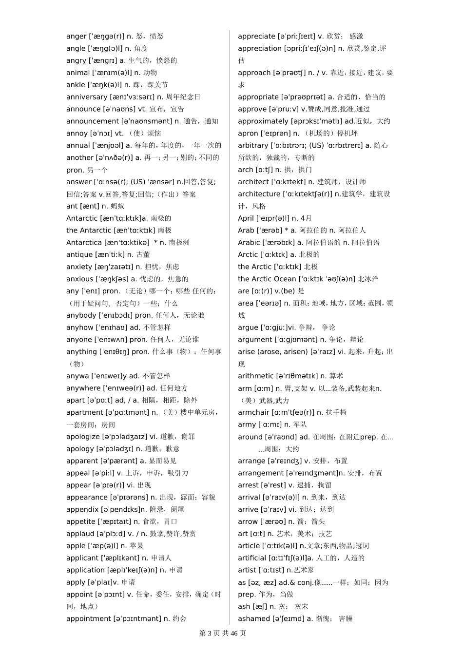 人教版高中英语词汇3500词(必背)带音标_第3页