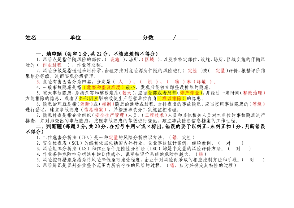 风险隐患试题_第1页