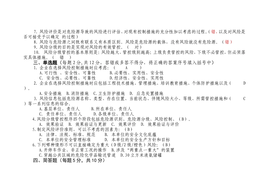 风险隐患试题_第2页