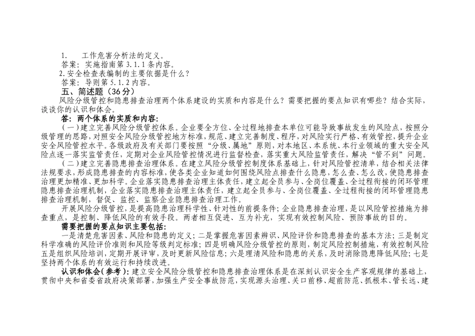 风险隐患试题_第3页