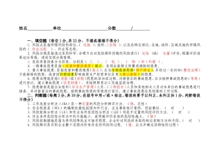 风险隐患试题