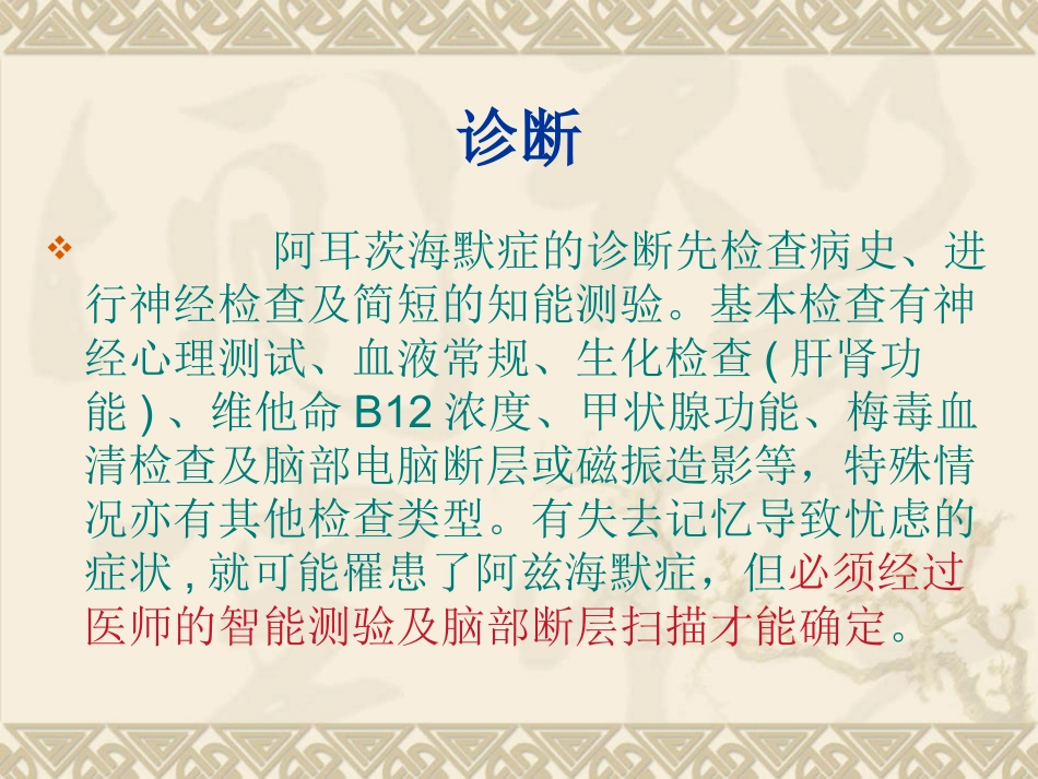 老年痴呆的护理查房_第3页