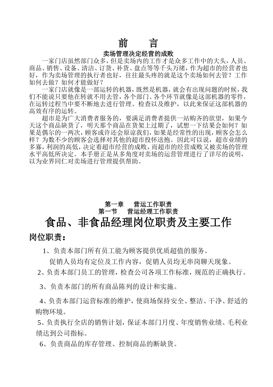 营运管理手册_第1页