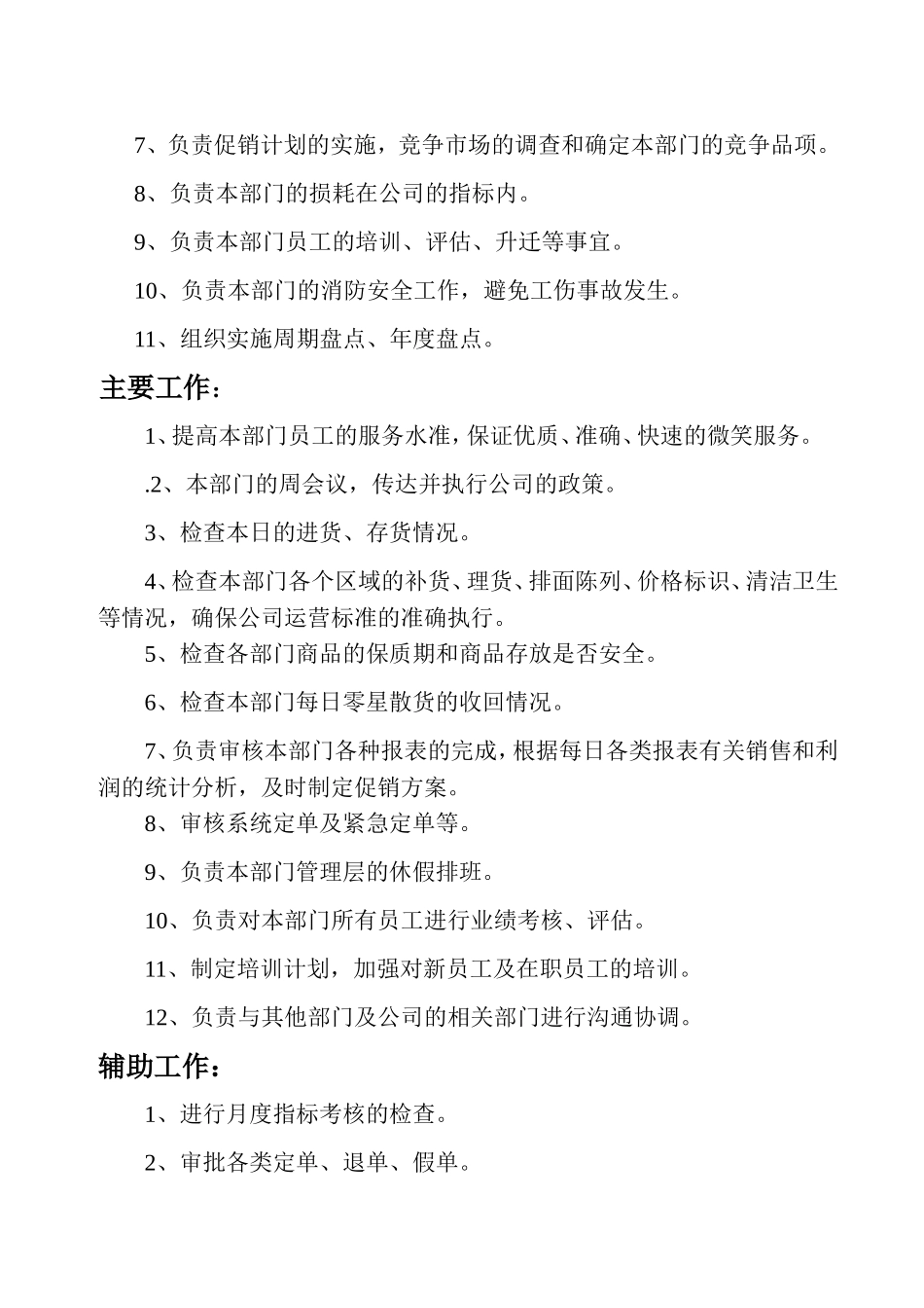 营运管理手册_第2页