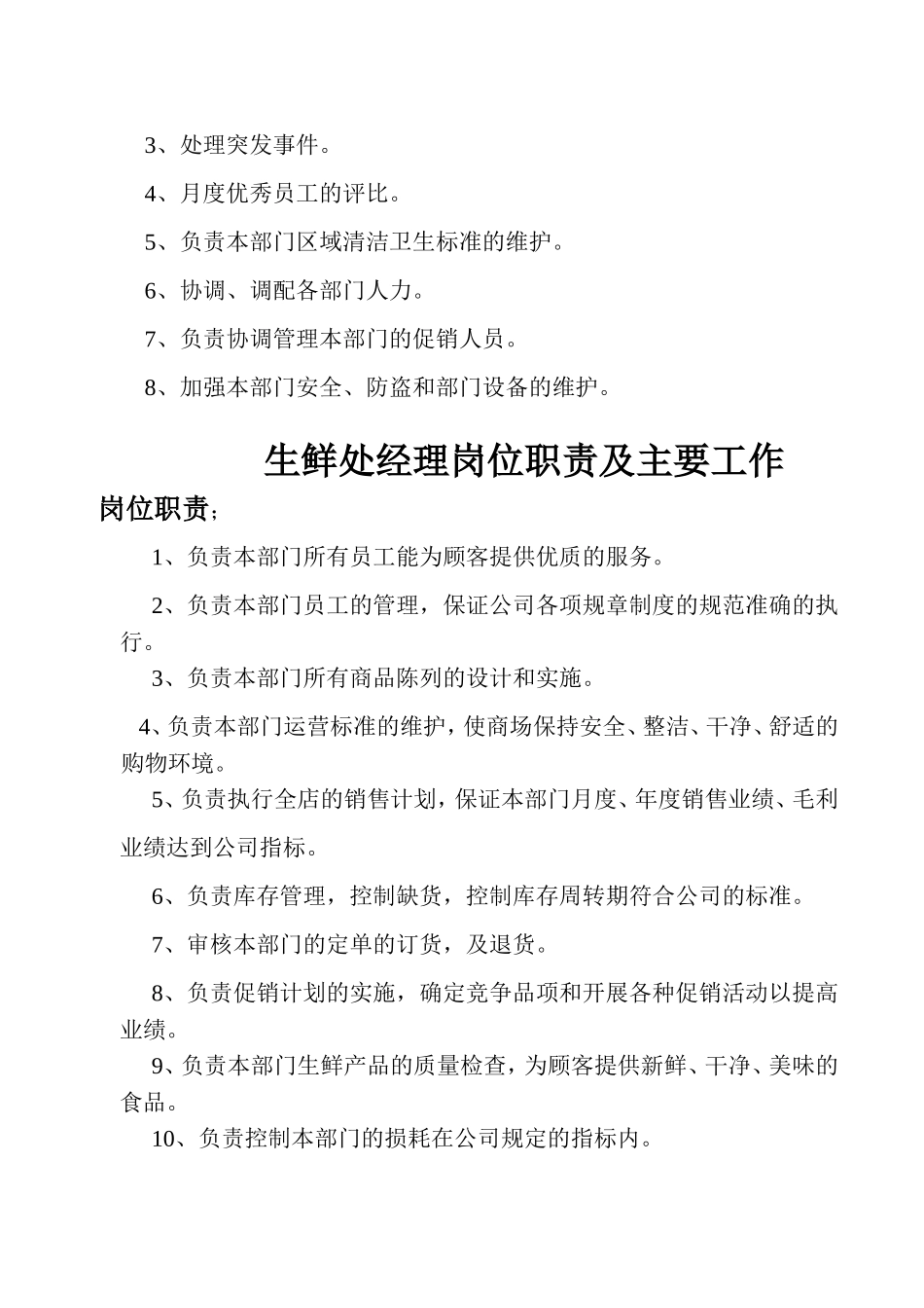 营运管理手册_第3页