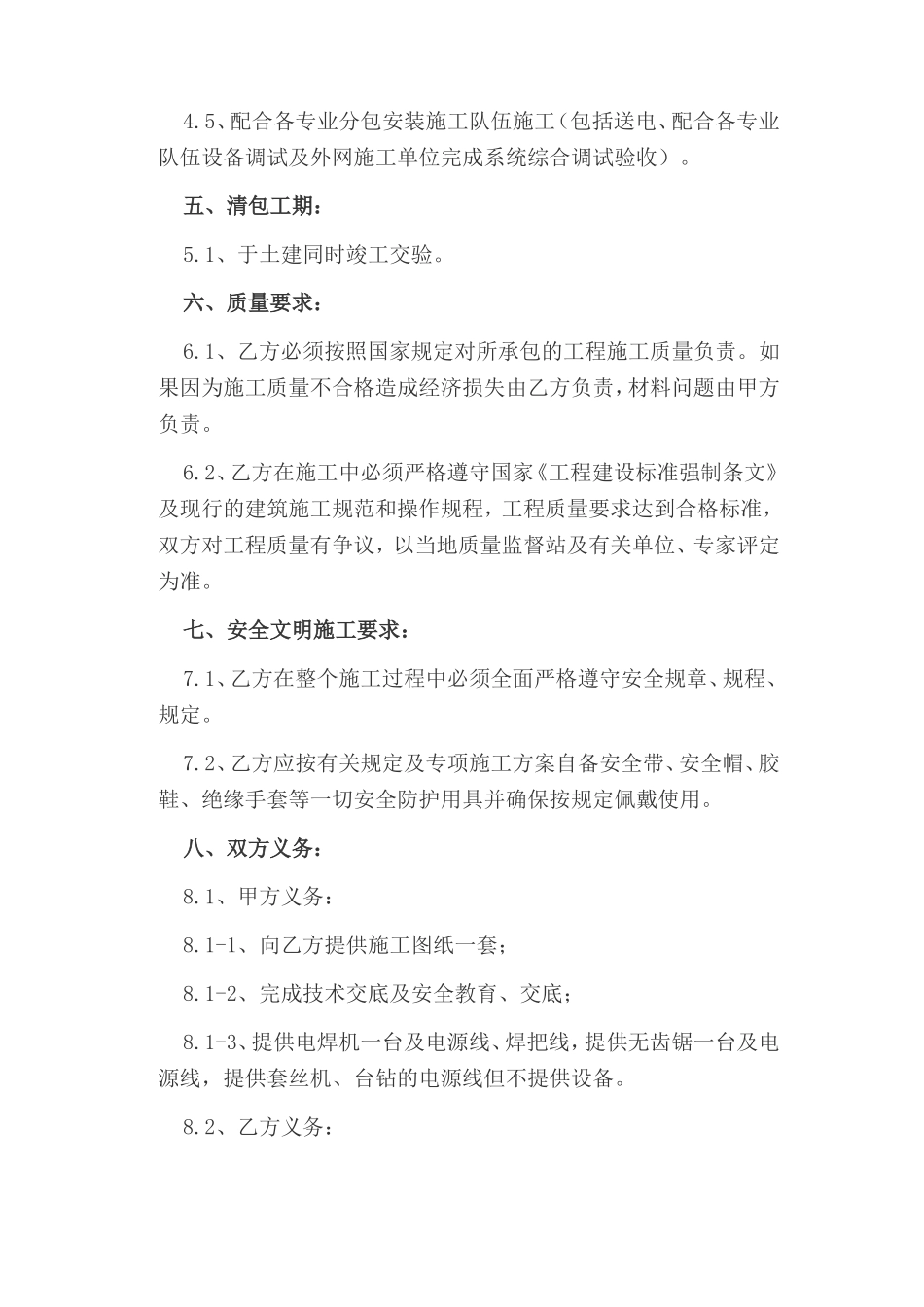 水电安装工程清包合同_第2页