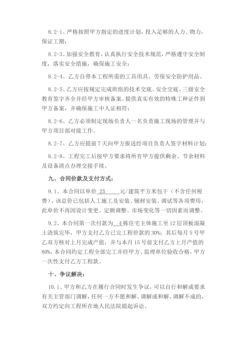 水电安装工程清包合同_第3页