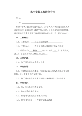 水电安装工程清包合同
