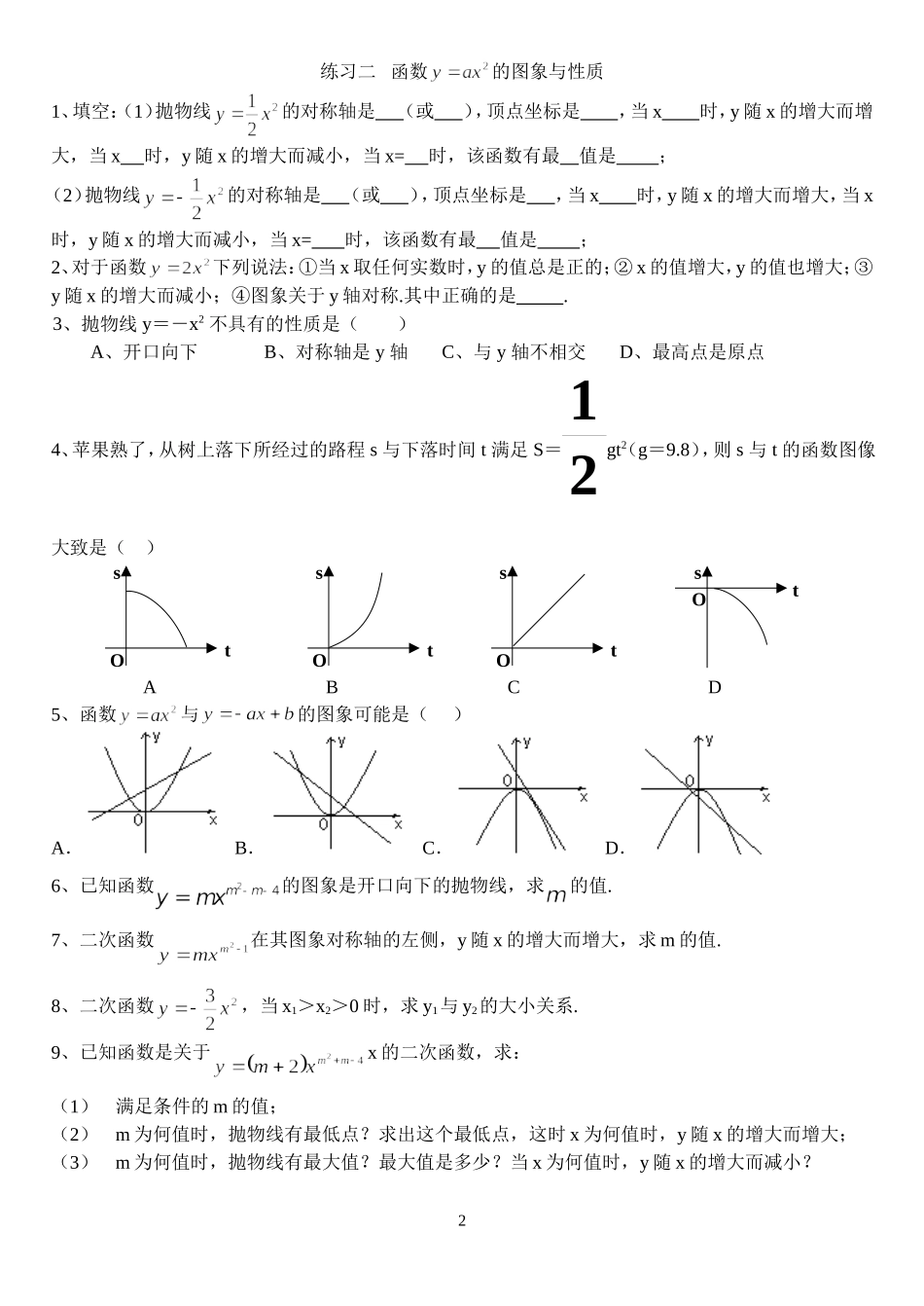 二次函数经典基础分类练习题(含答案)_第2页
