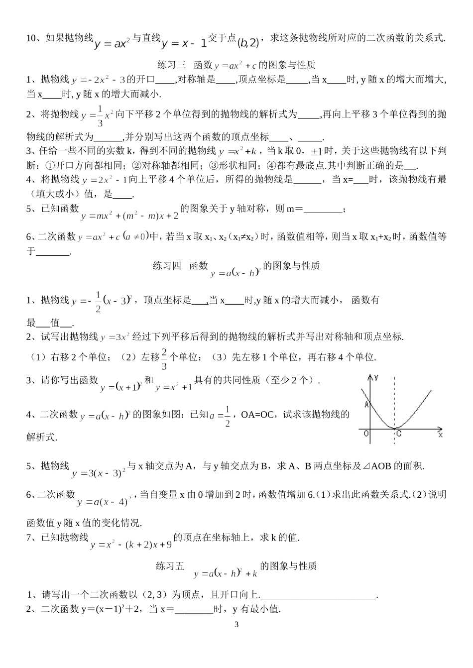 二次函数经典基础分类练习题(含答案)_第3页