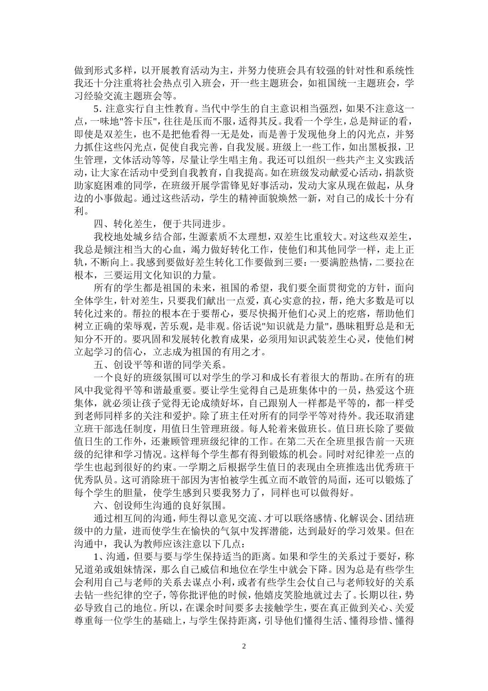 职评   学生管理经验总结_第2页