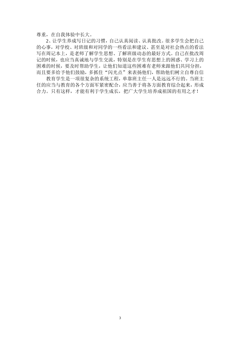 职评   学生管理经验总结_第3页