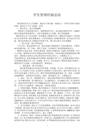 职评   学生管理经验总结
