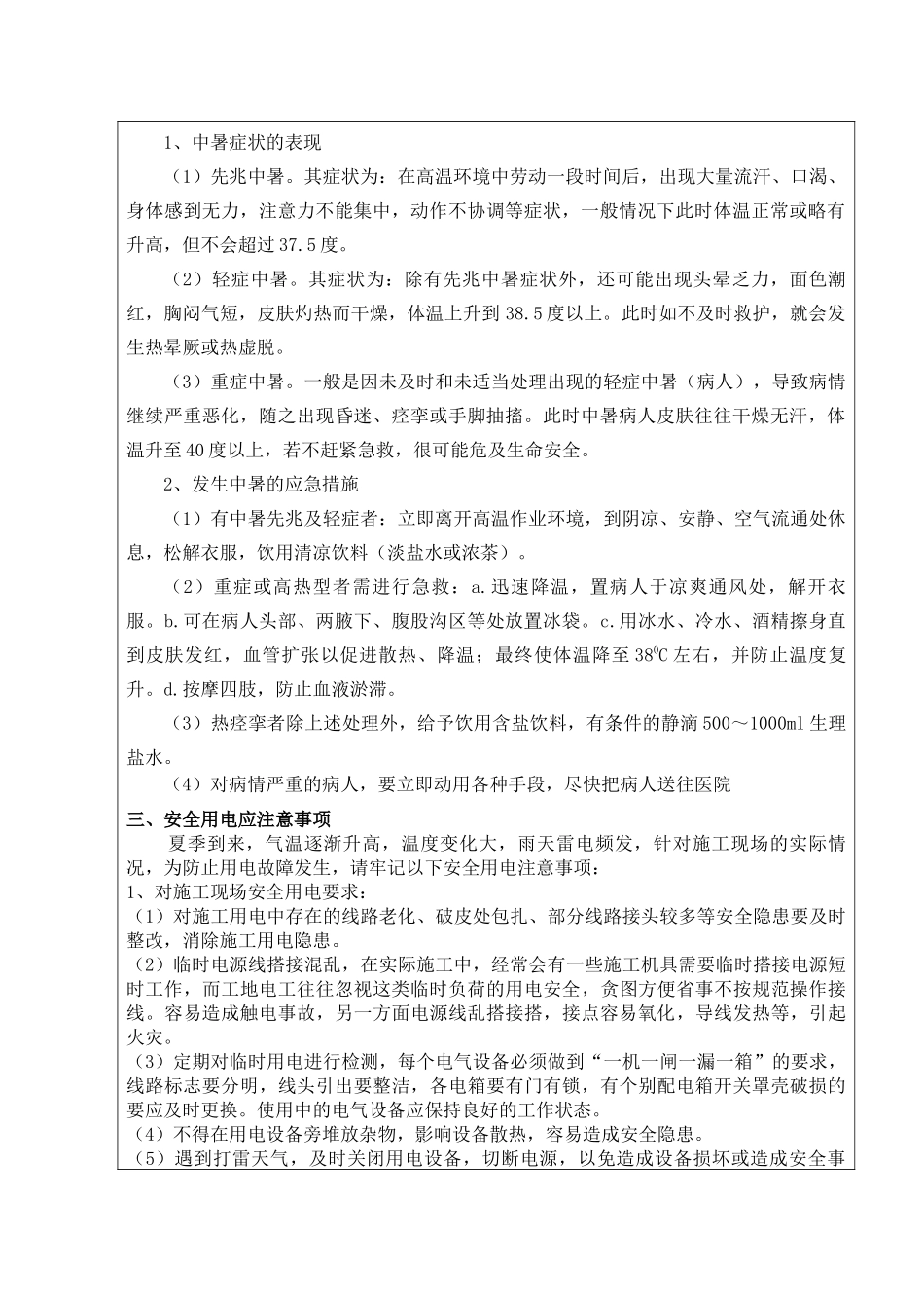 夏季高温天气安全教育培训记录 (2)_第2页