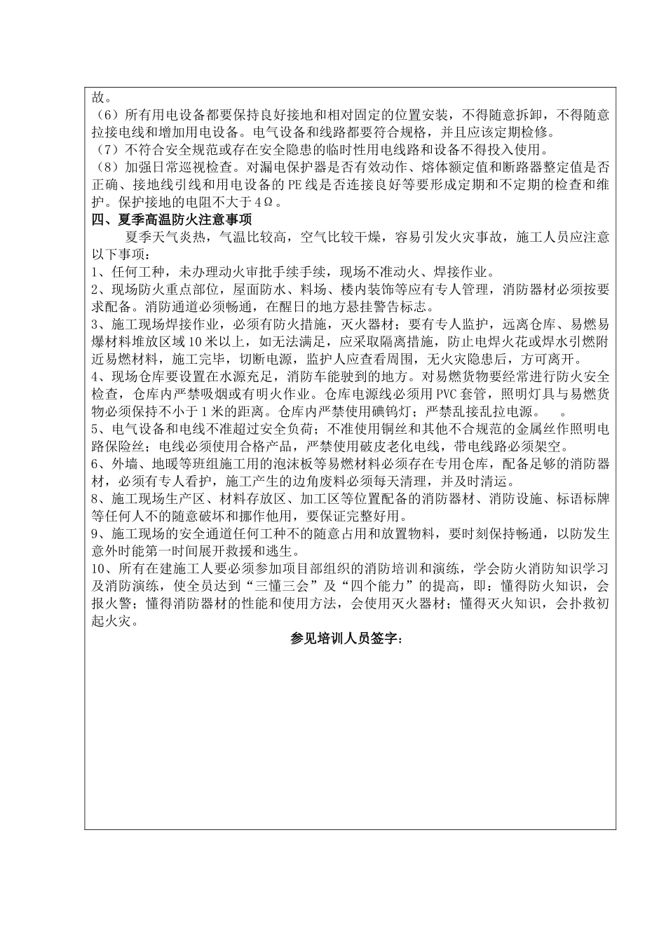 夏季高温天气安全教育培训记录 (2)_第3页