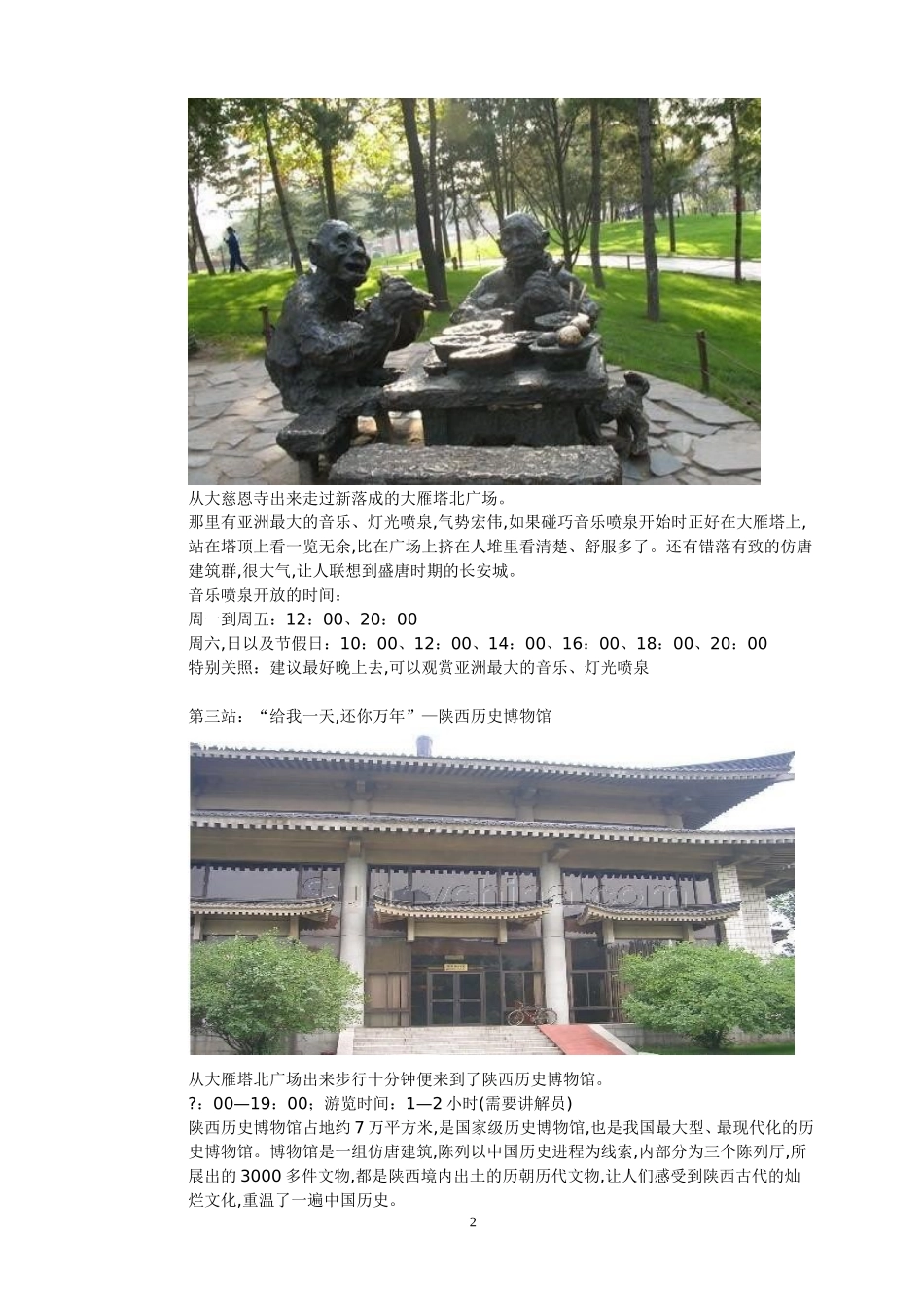 西安市内景点全攻略_第2页