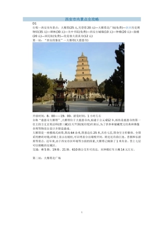 西安市内景点全攻略