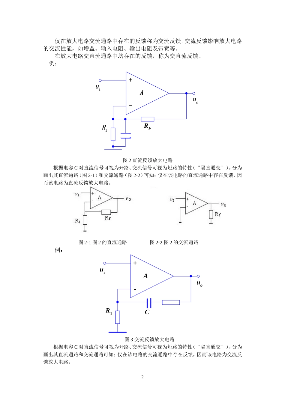放大电路中反馈的基本概念与类型判断方法_第2页