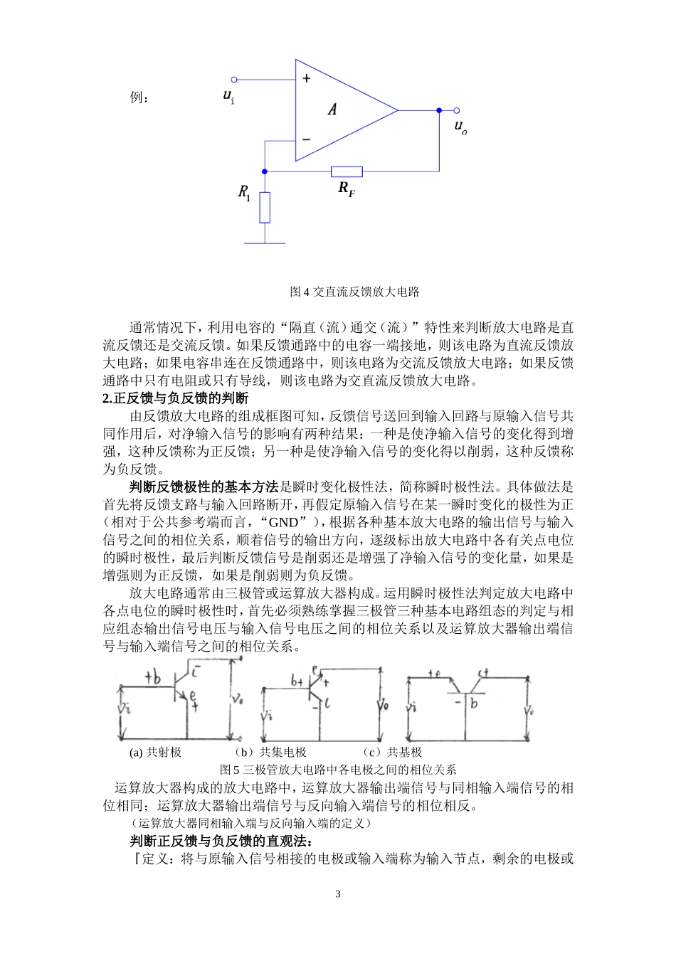 放大电路中反馈的基本概念与类型判断方法_第3页
