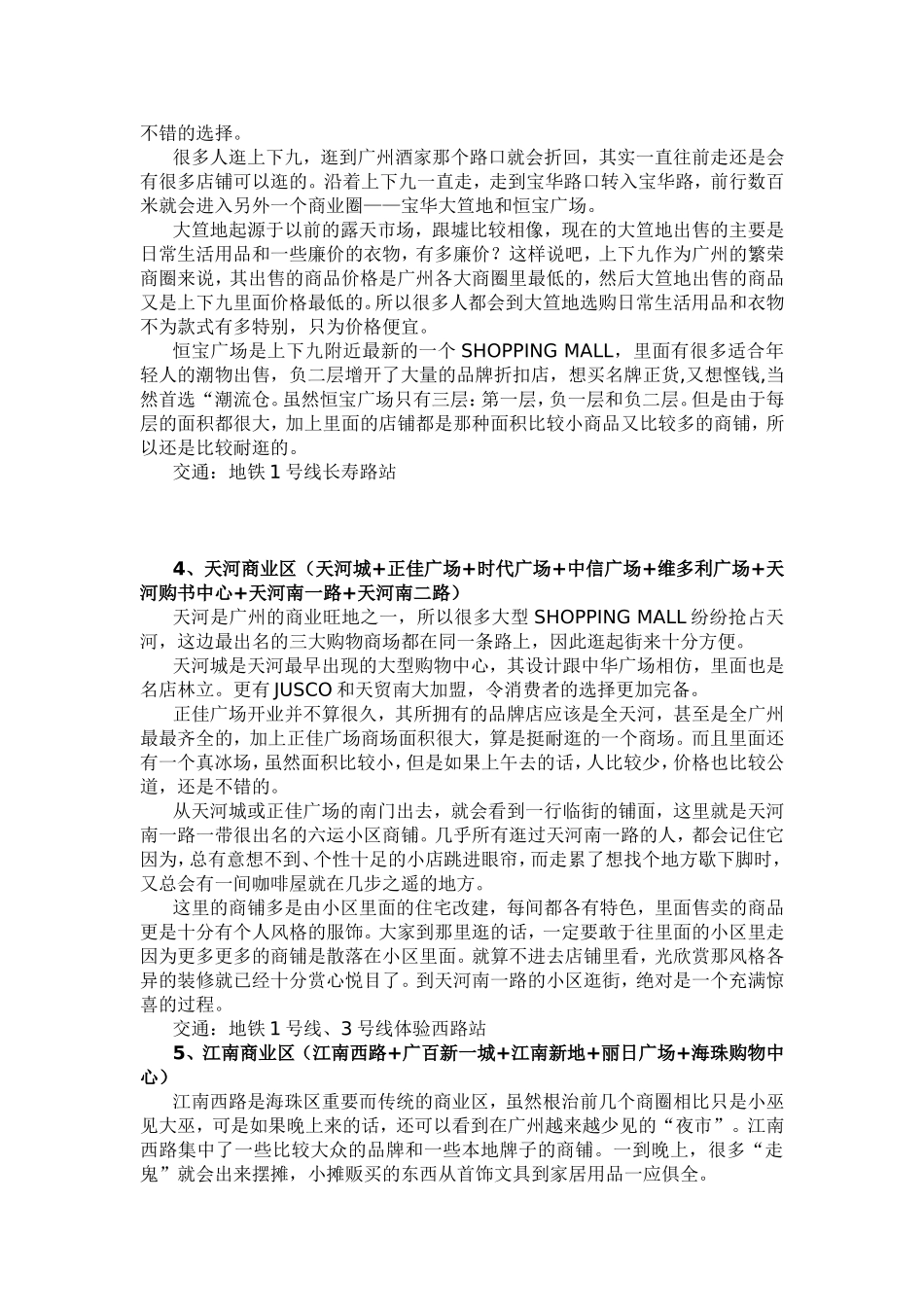 广州购物全攻略_第2页