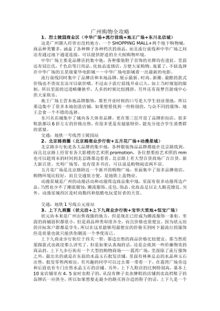 广州购物全攻略