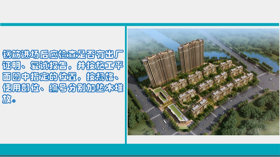 钢筋工程技术交底_第3页