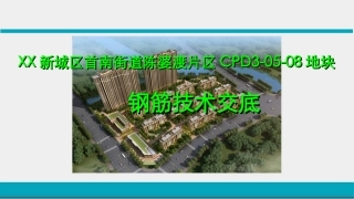 钢筋工程技术交底