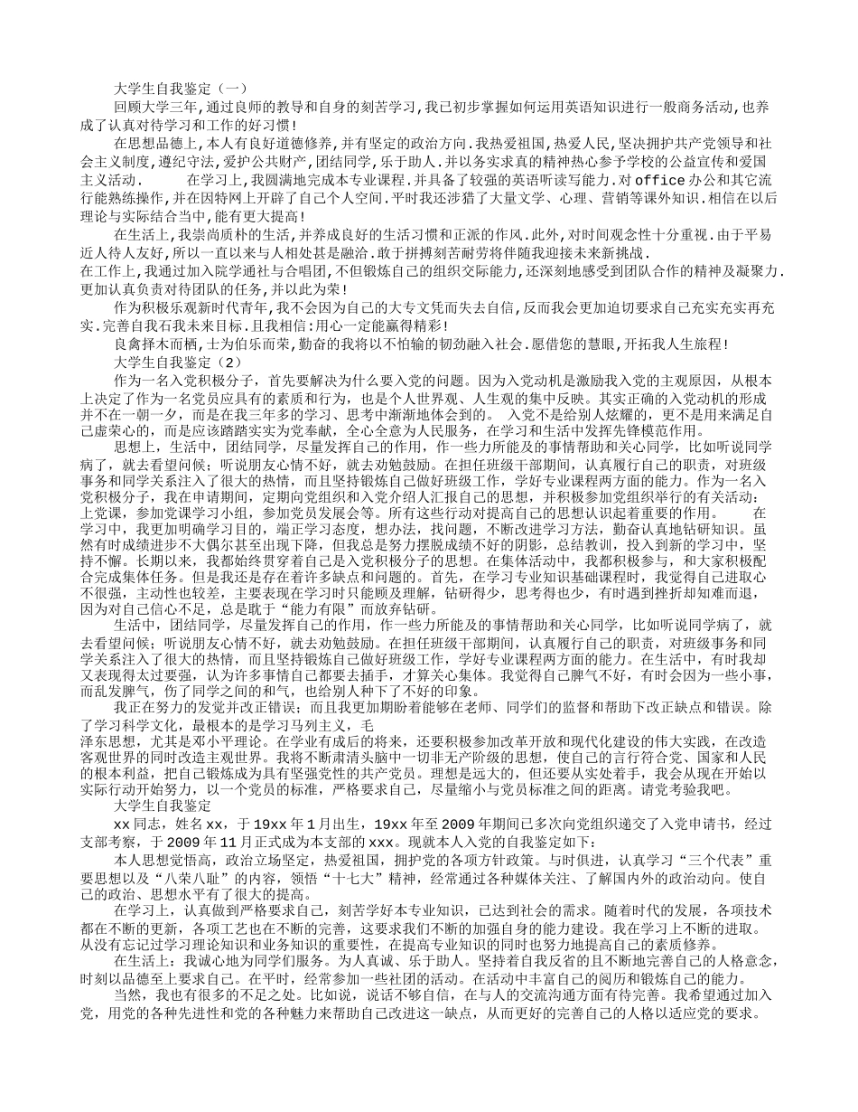 入党自我鉴定100字(共9篇)_第2页