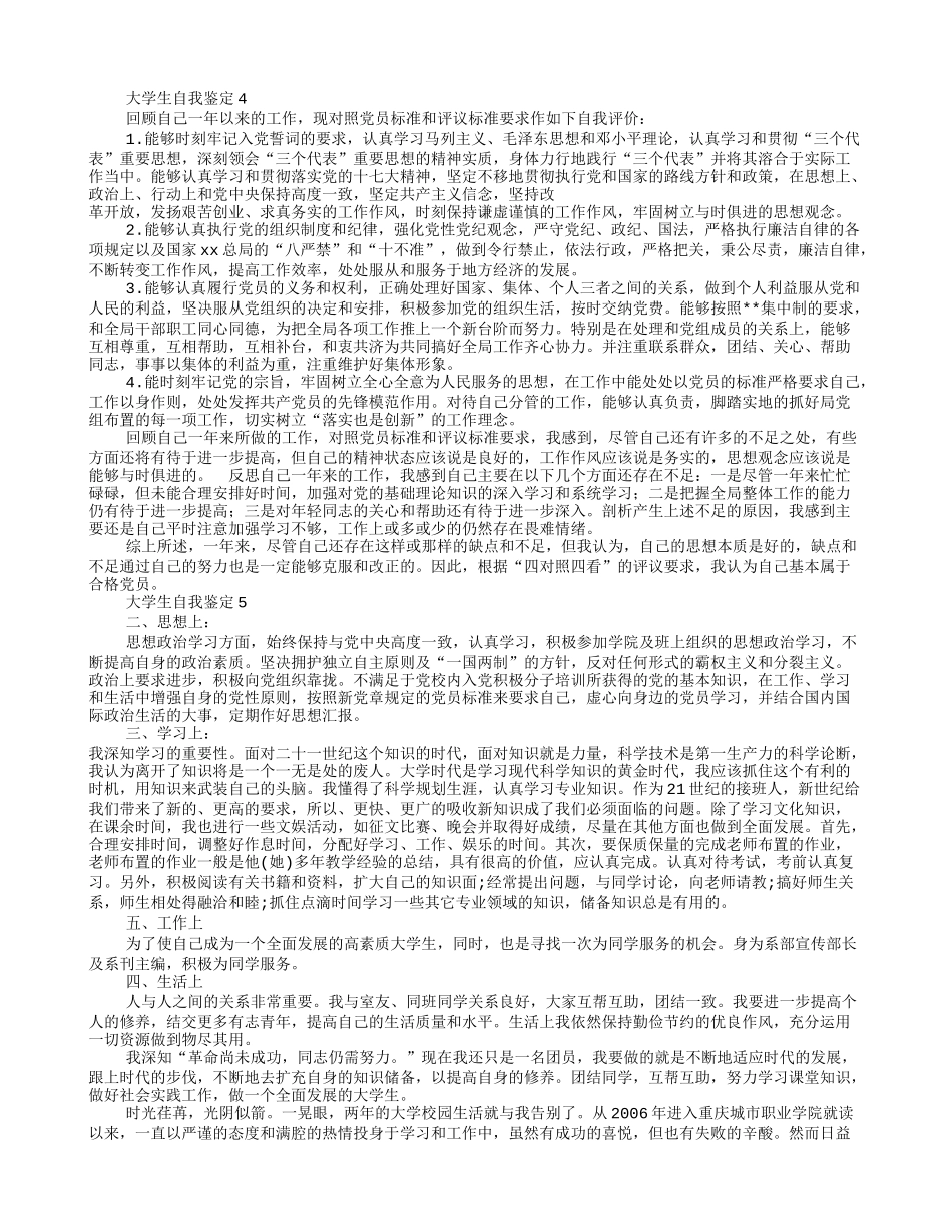 入党自我鉴定100字(共9篇)_第3页