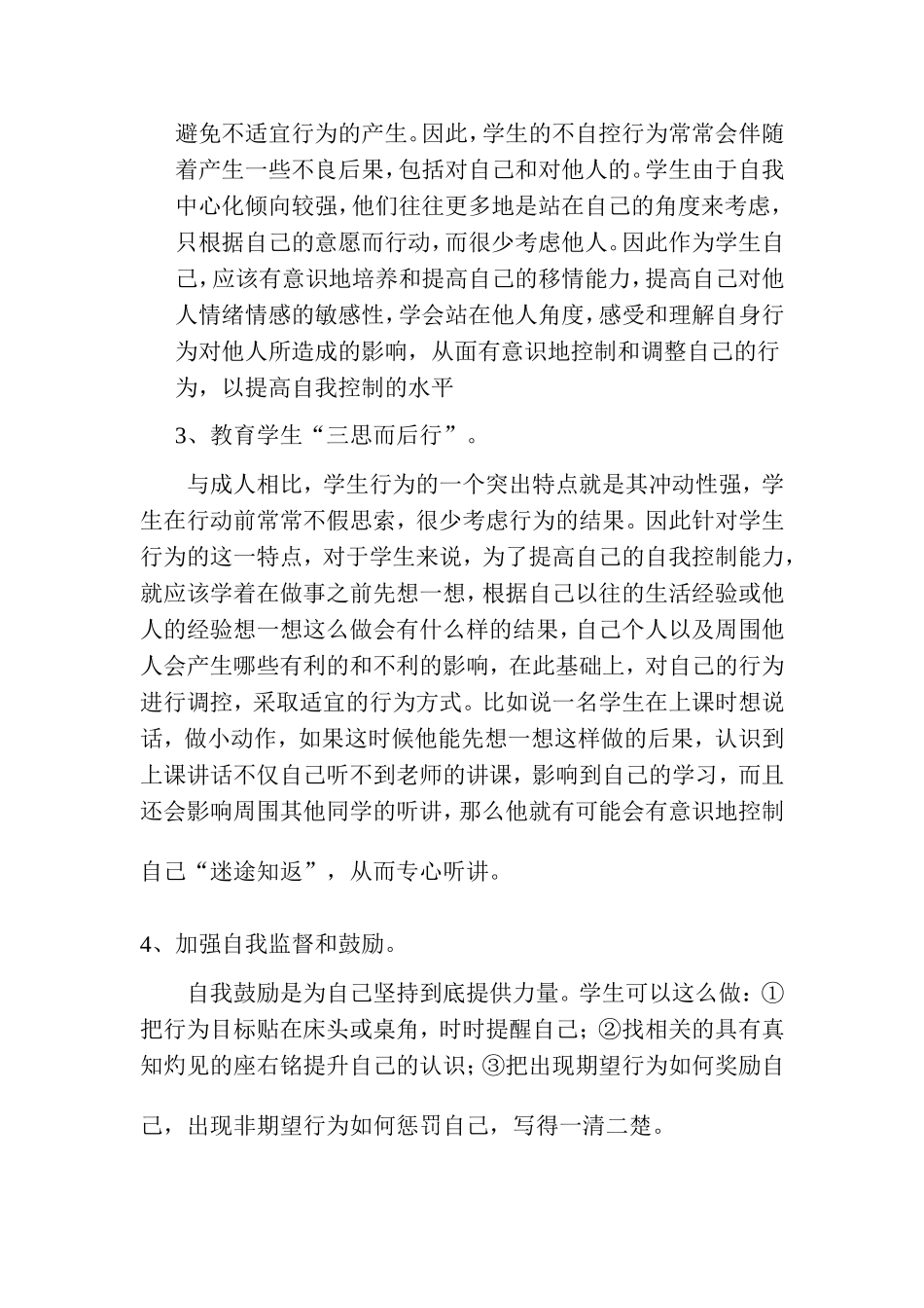 学生自我控制能力的培养_第2页